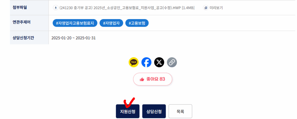 소상공인 고용보험료 지원 신청 사이트
