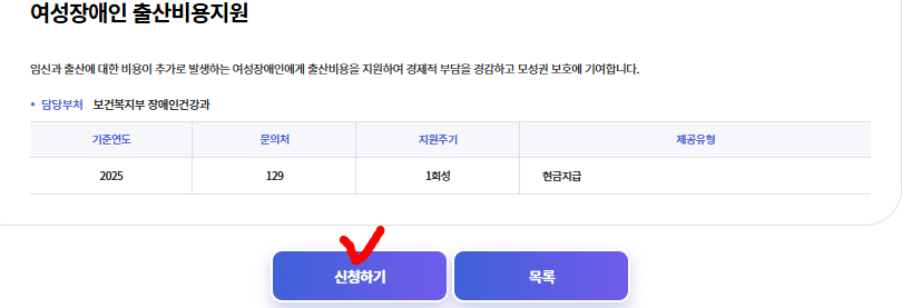 여성장애인 출산비용지원 신청