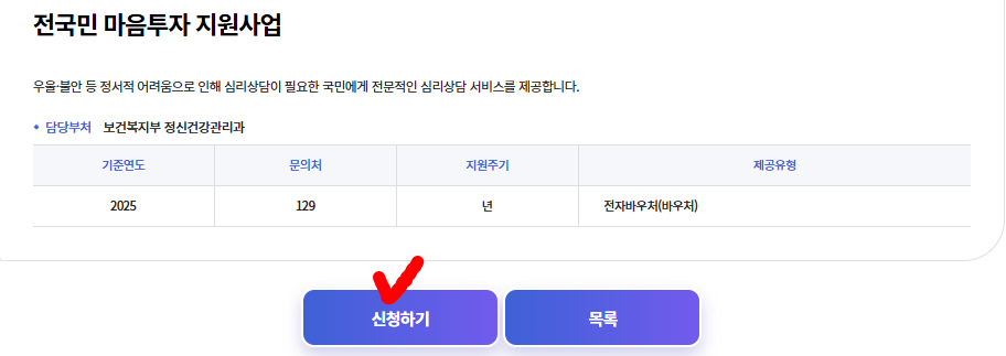 전국민 마음투자 지원사업 신청
