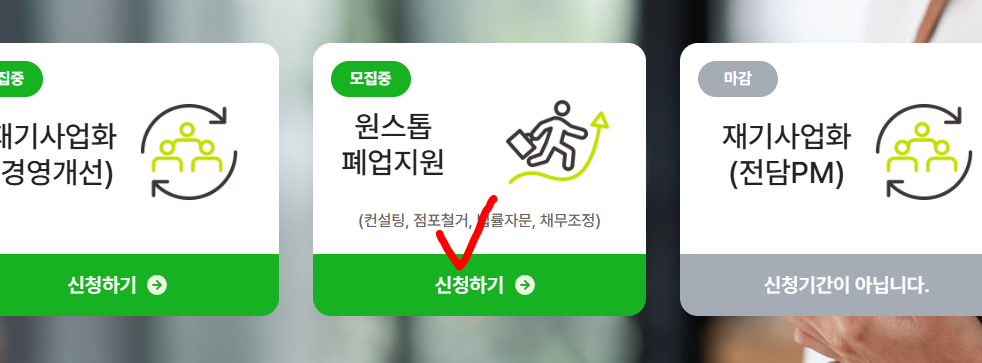 점포철거비 신청 사이트