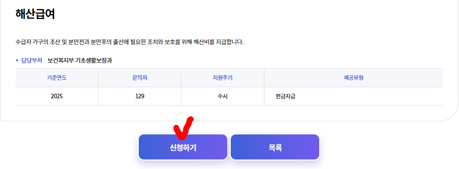해산급여 신청